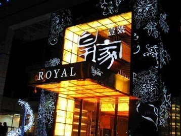 南京市高档KTV妹子质量哪家好-皇家壹号KTV高档娱乐体验